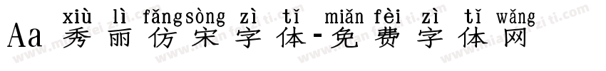 Aa 秀丽仿宋字体字体转换